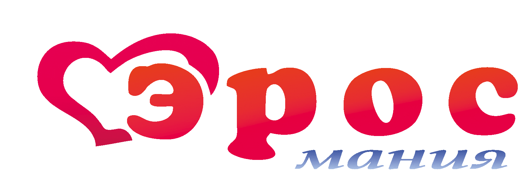 Эросмания