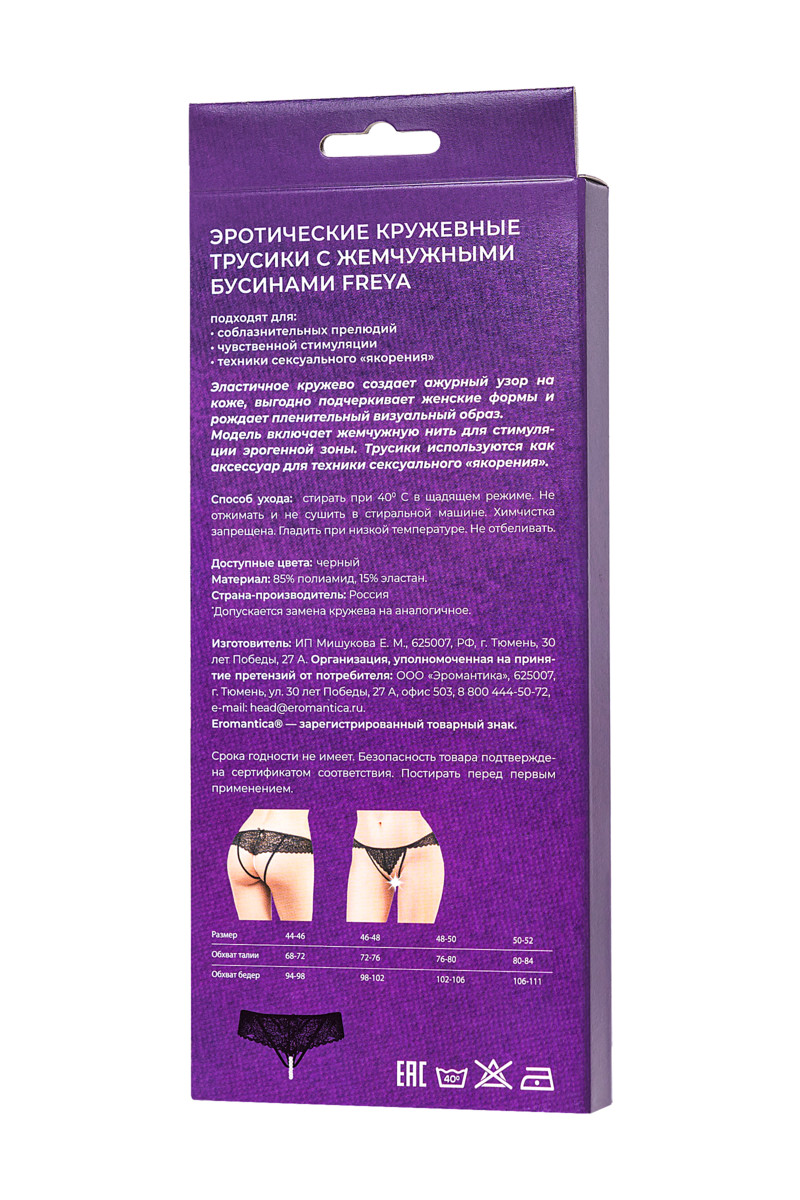картинка Трусы Eromantica, Freya, с бусами, черные, 50-52 от магазина ErosMania